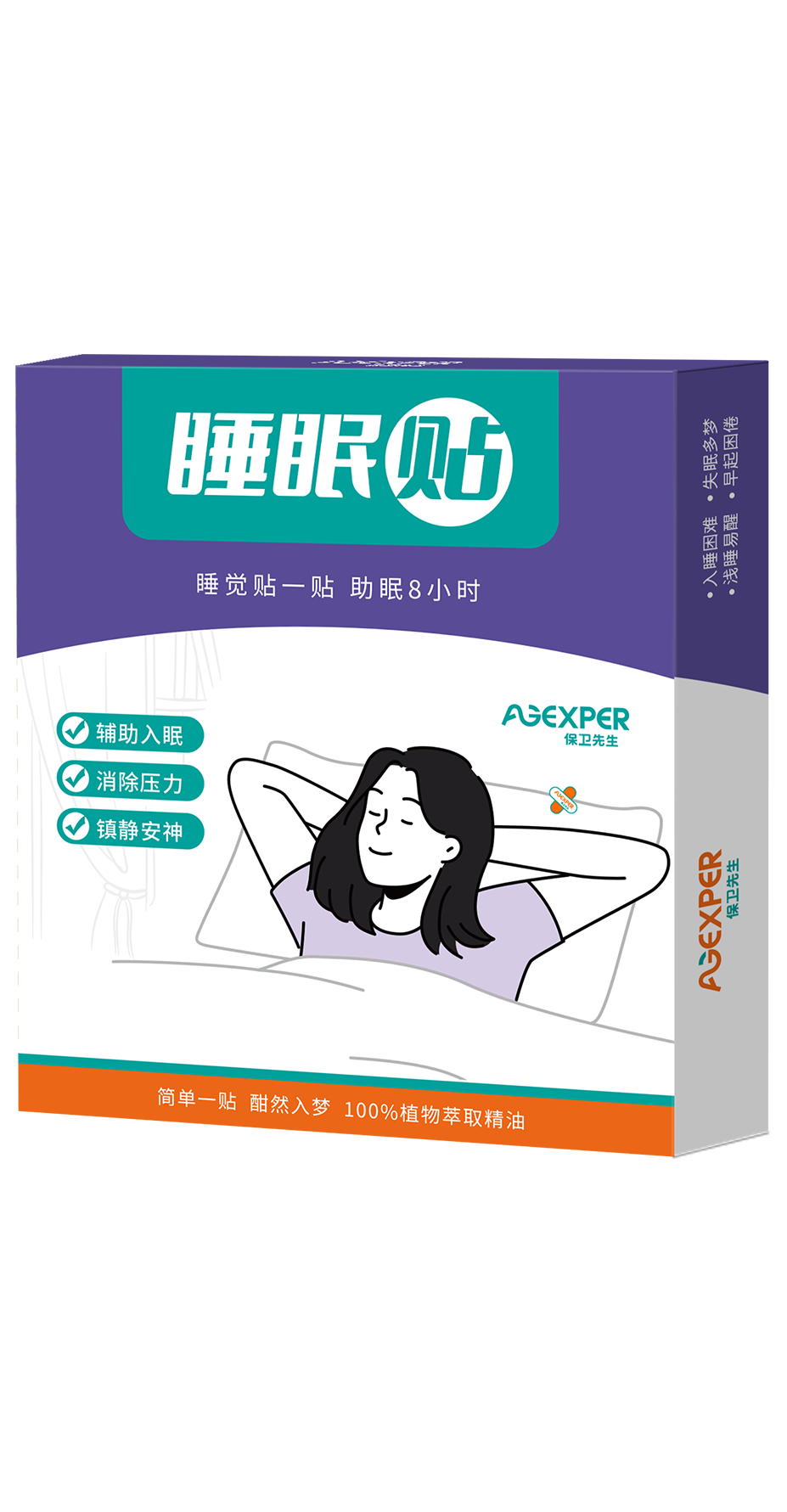 保卫先生睡眠贴